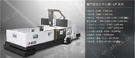 LP-25系列龙门加工中心