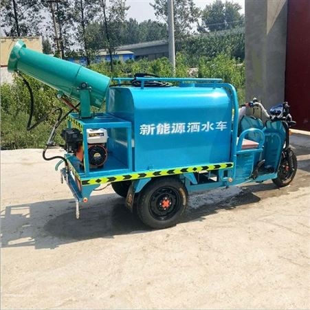 除雾均匀电动雾炮车 小区环保便携式洒水车 小型多功能