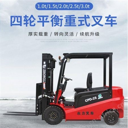 环保电动叉车 全电动叉车 小型四轮座驾式搬运叉车