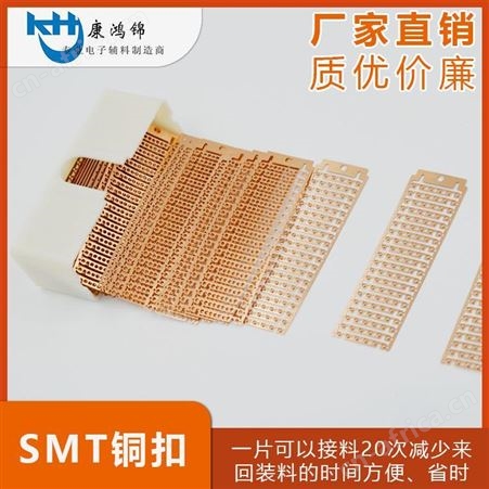 优质M0700SMT接料铜扣 联排铜扣批发