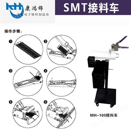 康鸿锦电子SMT自动接料车 SMT接料车