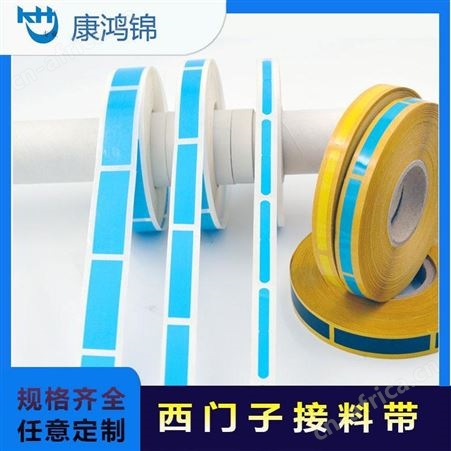 康鸿锦smt双面接料带 8mm 12mm smt自动贴片