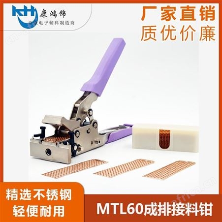 康鸿锦SMT西门子接料钳批发 SMT接料工具批发