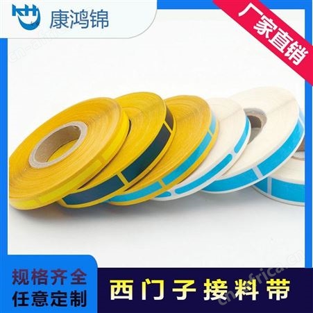 康鸿锦smt双面接料带 8mm 12mm smt自动贴片