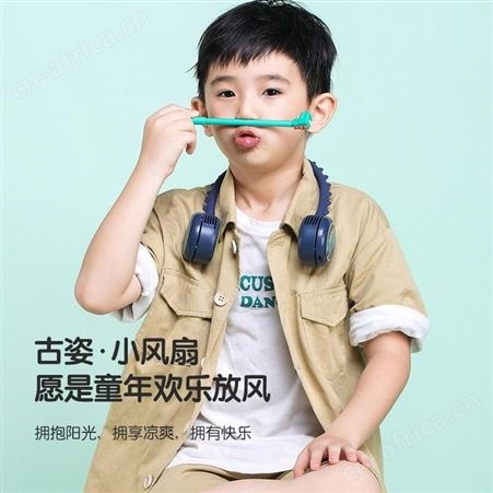 古姿 儿童挂脖风扇 GZ-09 美誉引流礼品 加盟礼品公司 MY-SHFXSM-（T）-105