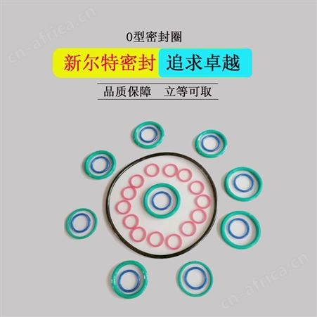 星型密封件油缸配件用A新尔特密封圈特殊加工