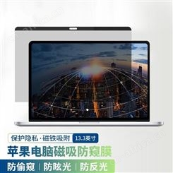 迅想 苹果电脑磁吸防窥膜 MacBook Pro 13.3英寸 A1425/A1502 笔记本电脑防窥片屏幕隐私保护膜 防窥屏