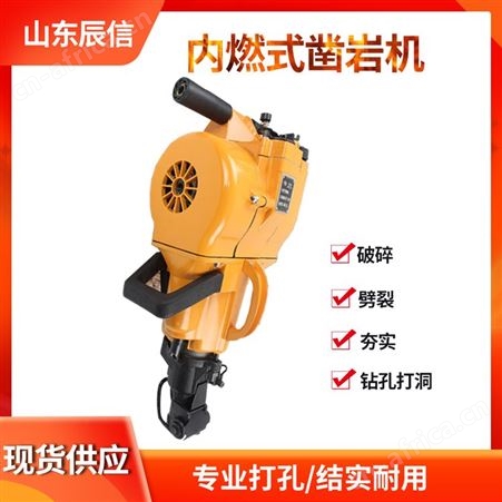 全国供应矿用打眼机 小型凿岩破碎钻孔破碎镐 YN27C内燃式凿岩机