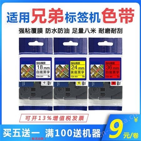 标签带 标签纸 12mm兄弟标签机色带 TZe-231 自产自销