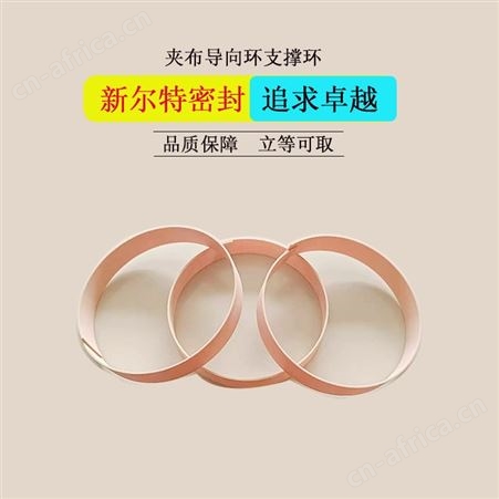 支撑环油缸气缸用密封圈A新尔特油封长期生产