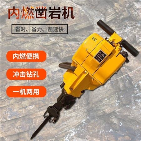 全国供应矿用打眼机 小型凿岩破碎钻孔破碎镐 YN27C内燃式凿岩机
