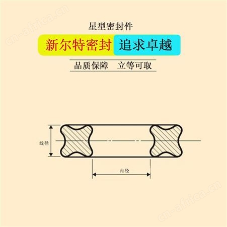 星型密封件油缸配件用A新尔特密封圈特殊加工