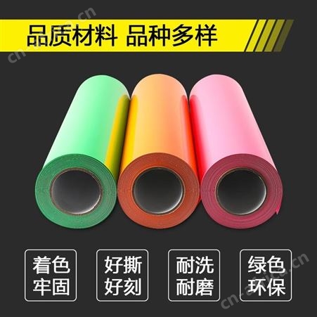 PVC热转印刻字膜荧光带回粘哑光服装彩色印字膜个性定制铺料胶片绘图膜