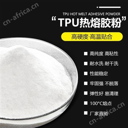 海鑫航白墨TPU热熔粉烫画热溶粉聚氨酯热溶粉柔软弹性强粘牢度强