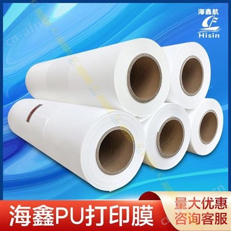 海鑫PU热转印打印刻字膜喷印切割溺溶剂PU打印膜彩色哑光亮面打印