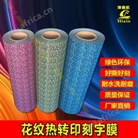 花纹彩色烫画热转印刻字膜个性T恤球服广告衫耗材雕刻绘图膜一米起订