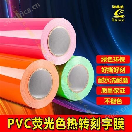 PVC热转印刻字膜荧光带回粘哑光服装彩色印字膜个性定制铺料胶片绘图膜