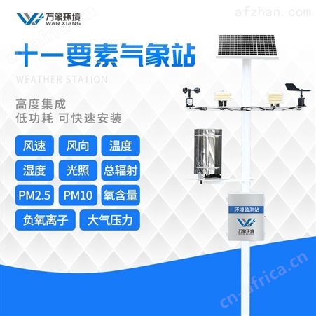 国产自动小型气象站价格