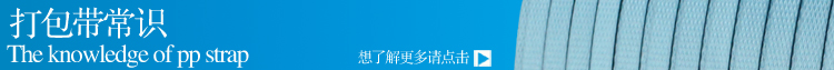 透明打包带成功案例