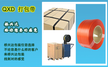 透明打包带