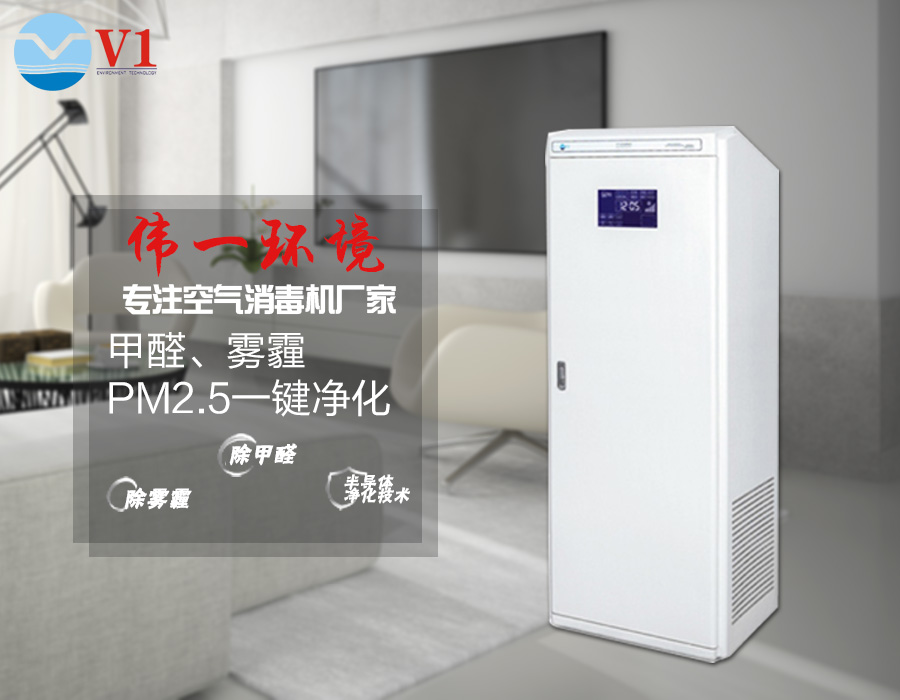 移动式空气消毒机 移动式空气消毒机
