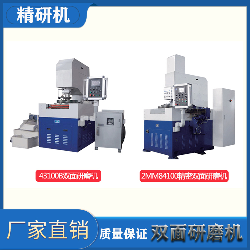 粉末冶金专用研磨机床-光洁度好精度高